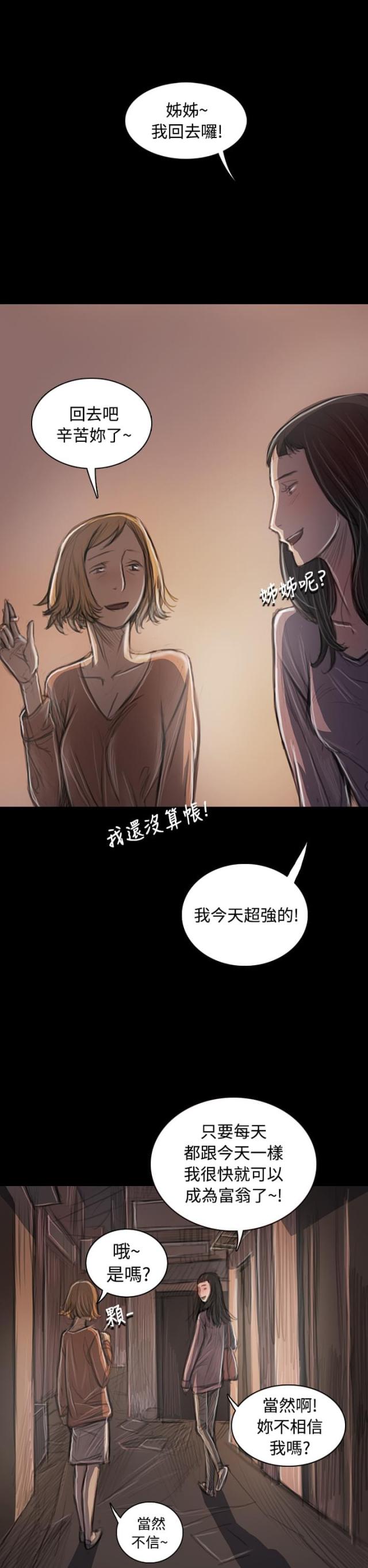 我的姐妹漫画,第63话1图