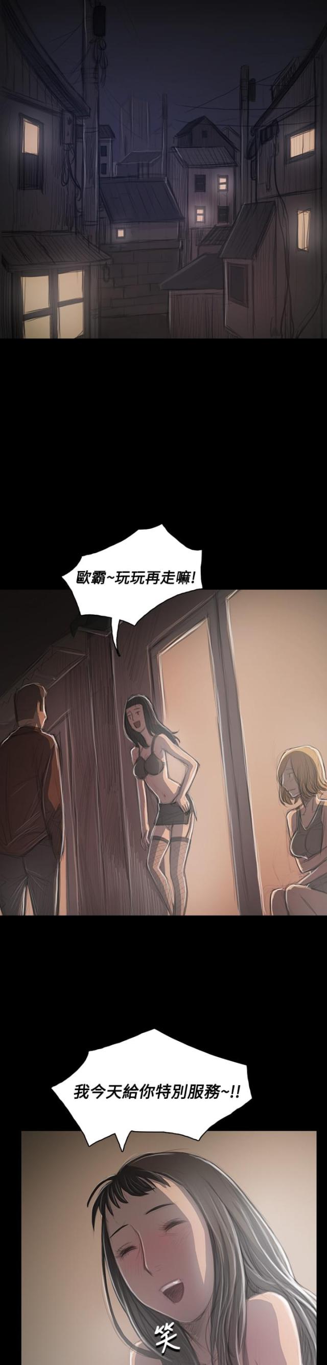 我的姐妹漫画,第63话2图
