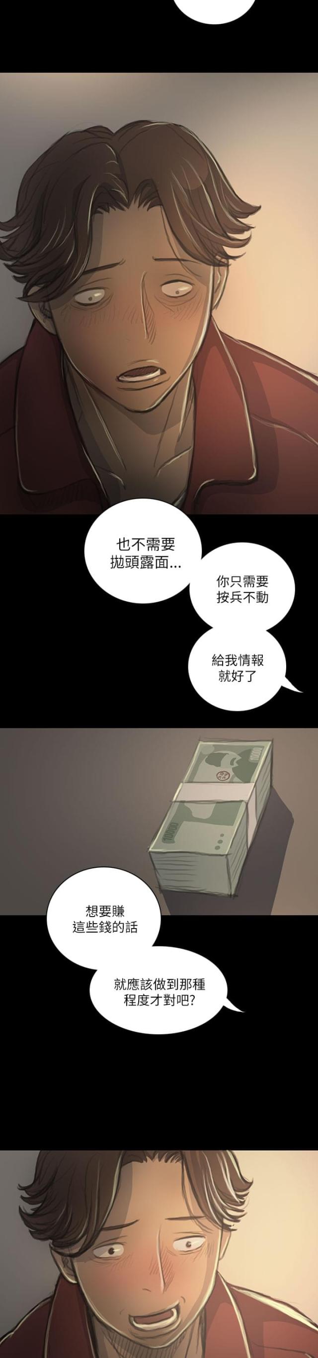 我的姐妹8漫画,第37话2图