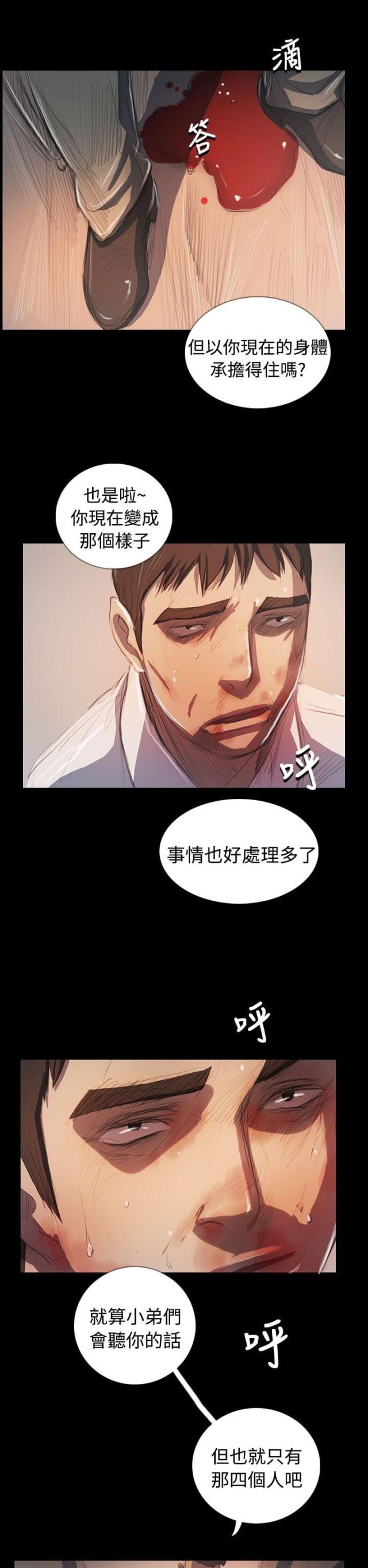 我的姐妹漫画,第108话2图