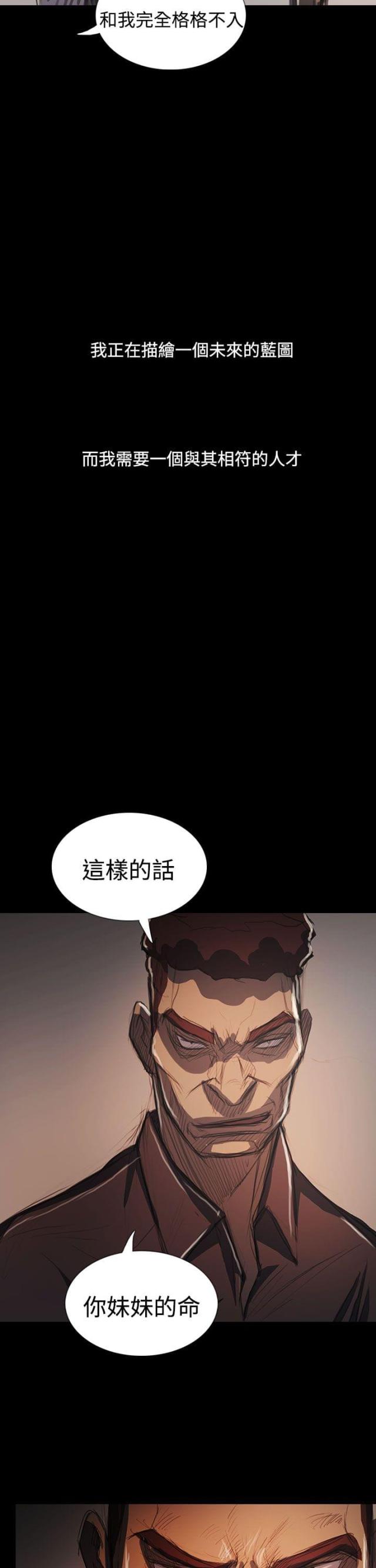 我的姐妹1完整版漫画,第108话1图