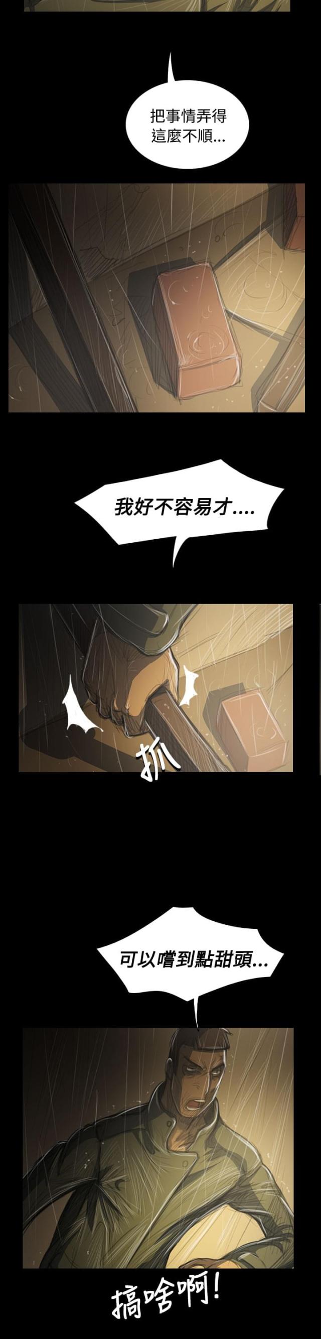 我的姐妹漫画,第74话1图