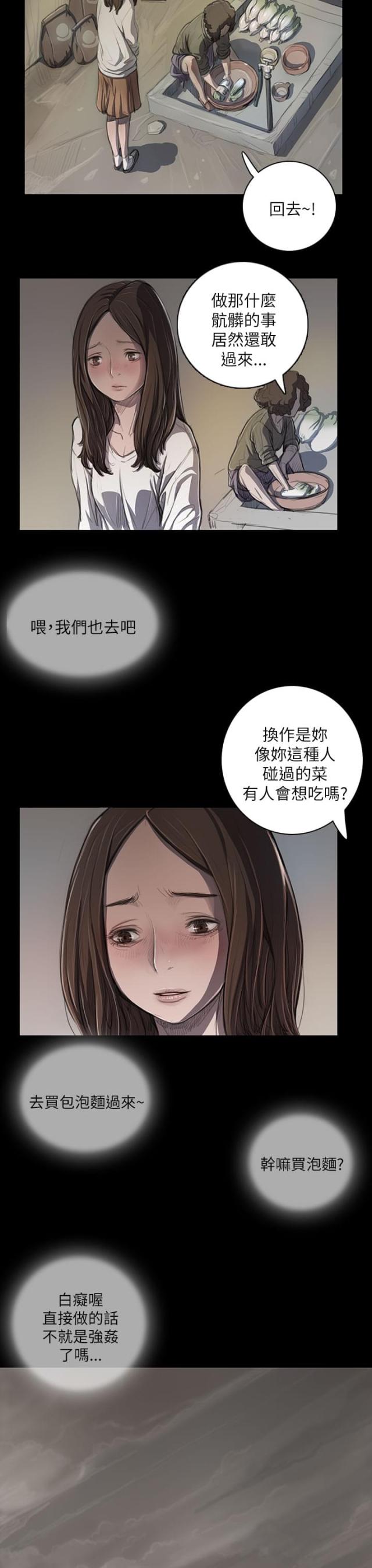 我的姐妹8漫画,第21话1图