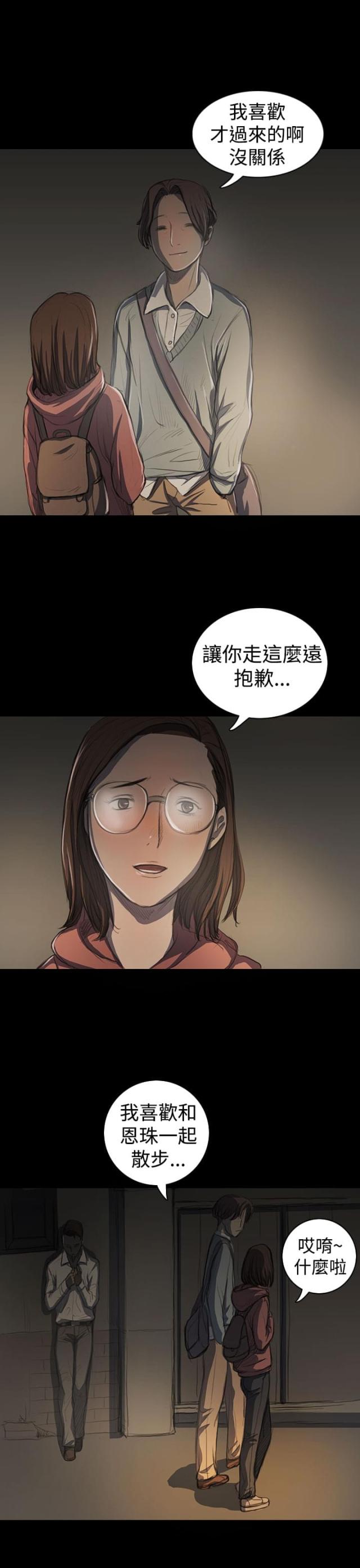 我的姐妹们用英语怎么说漫画,第34话2图