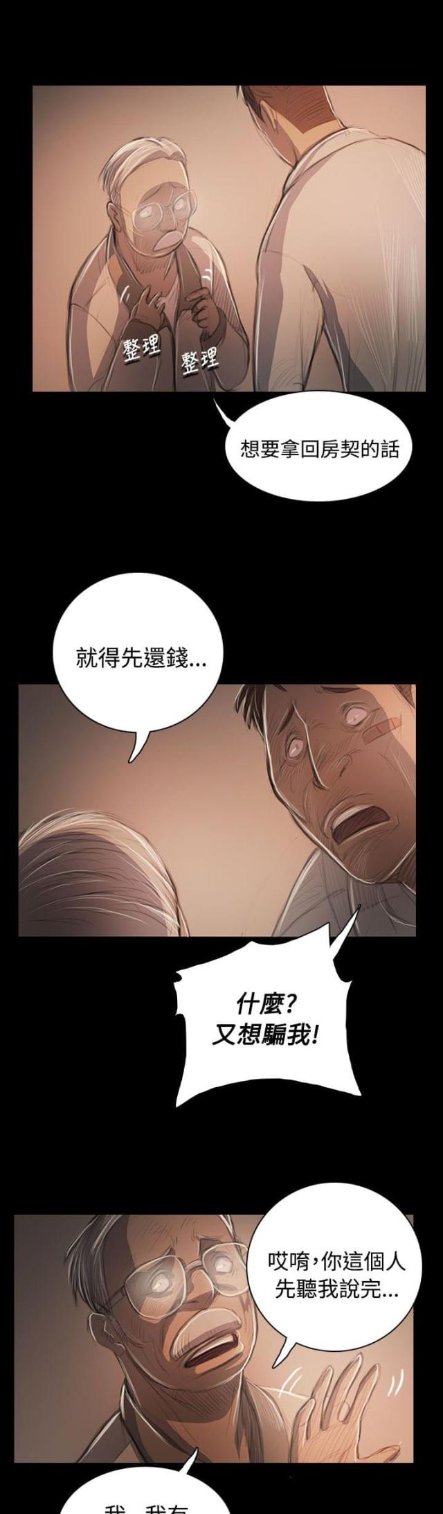 我的姐妹喜欢唱歌的英文漫画,第92话1图