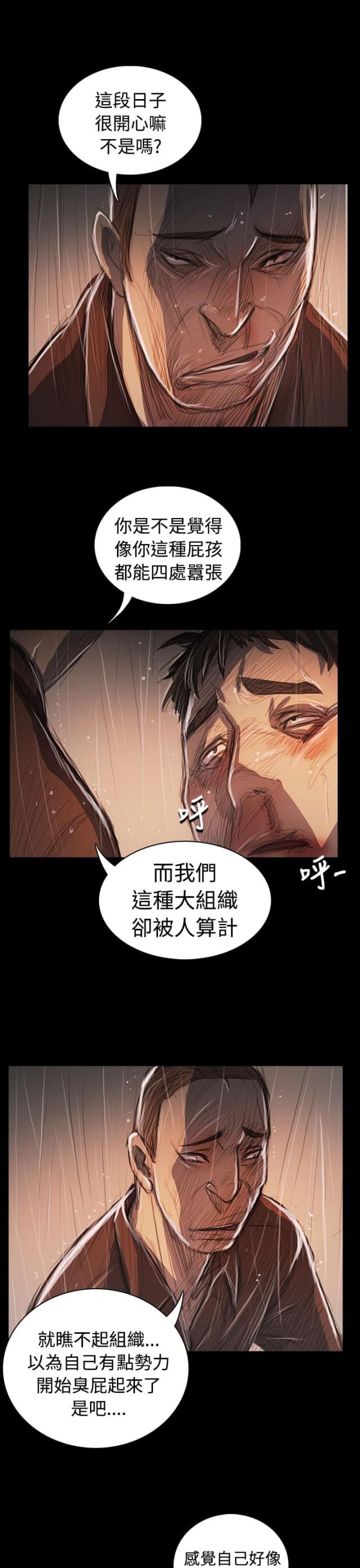 我的姐妹漫画,第102话1图