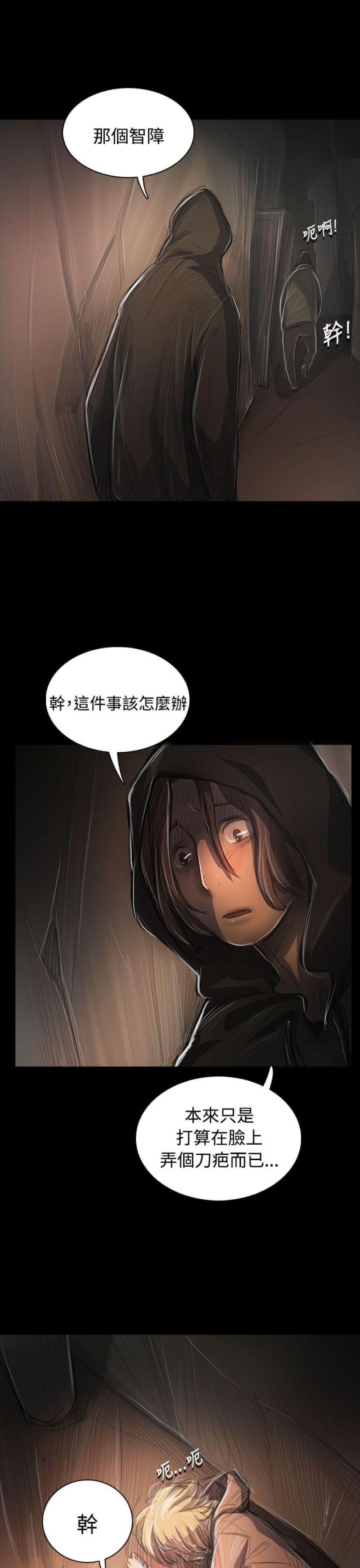 我的姐妹漫画,第87话1图