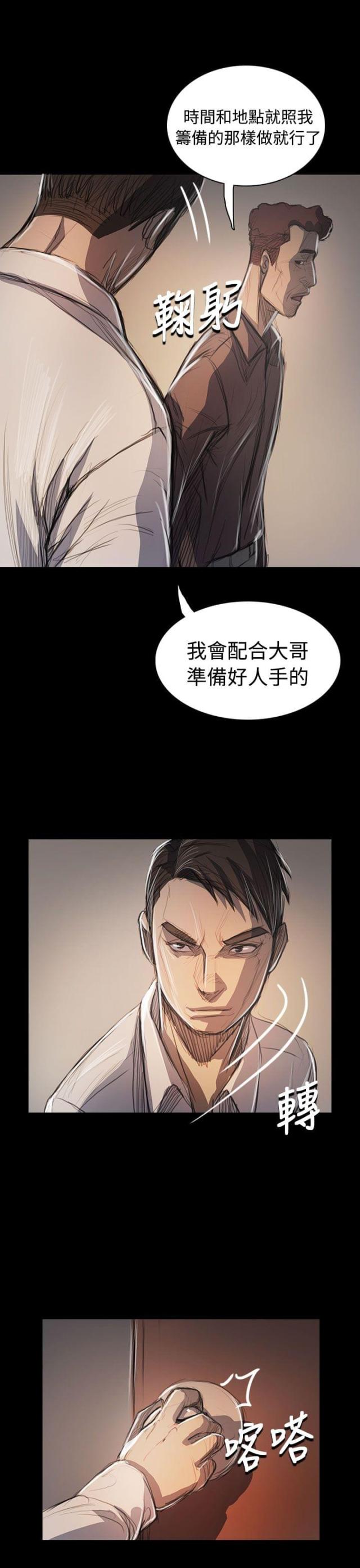 我的姐妹漫画,第97话2图