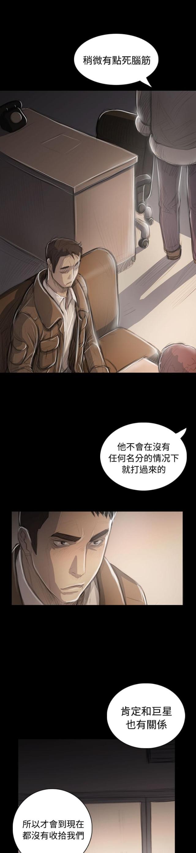 我的姐妹漫画,第86话1图