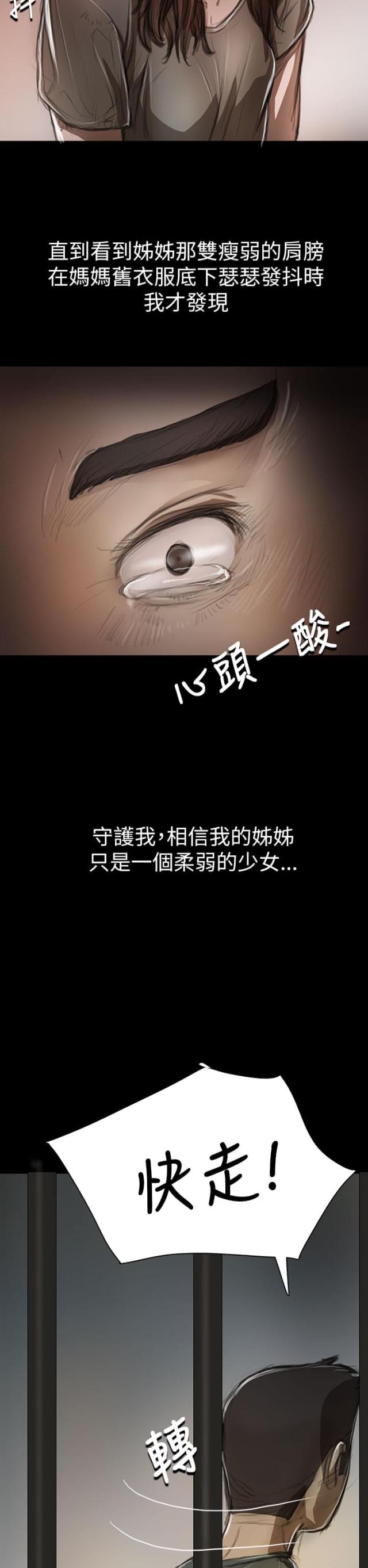 我的姐妹漫画,第20话1图
