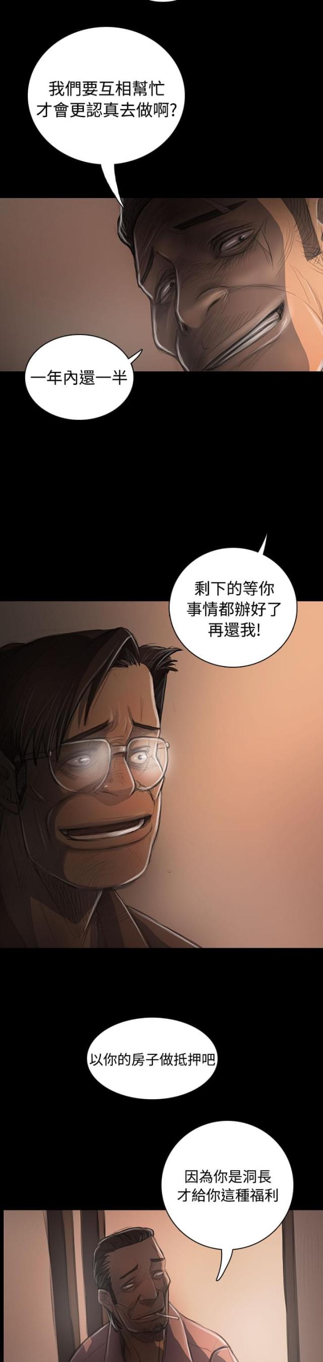 我的姐妹漫画,第59话1图
