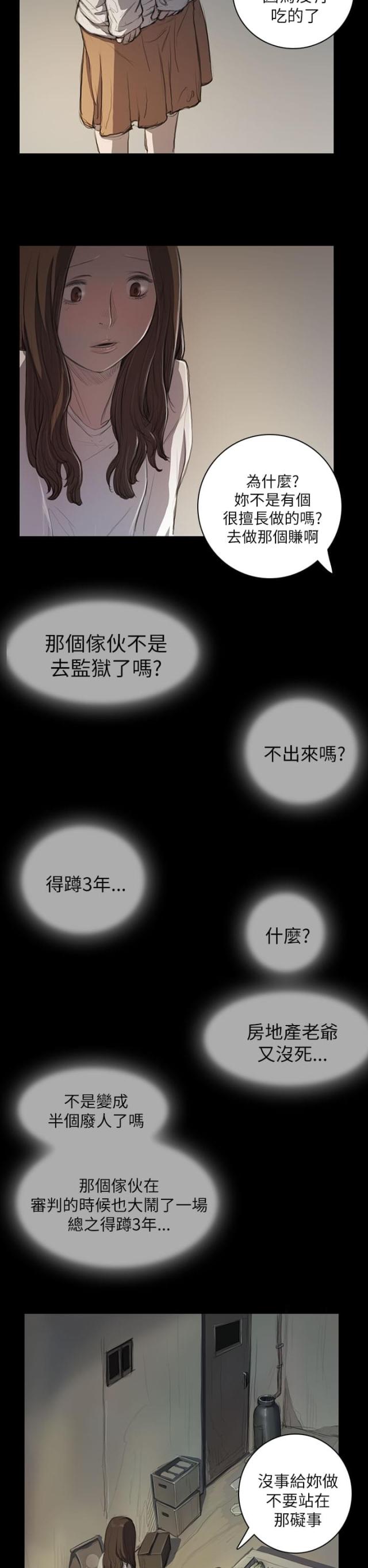 我的姐妹们用英语怎么说漫画,第21话2图