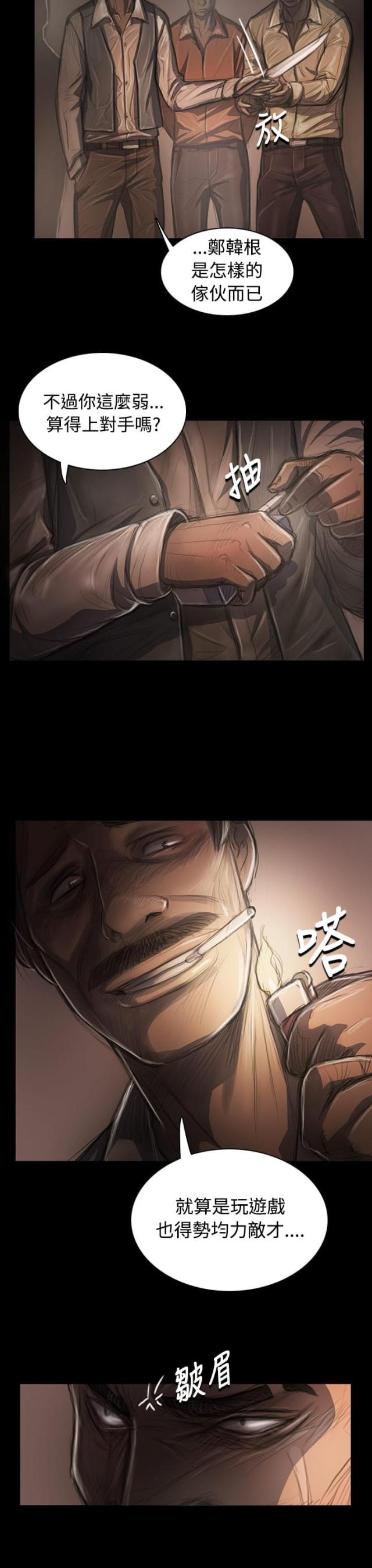 我的姐妹漫画,第54话2图