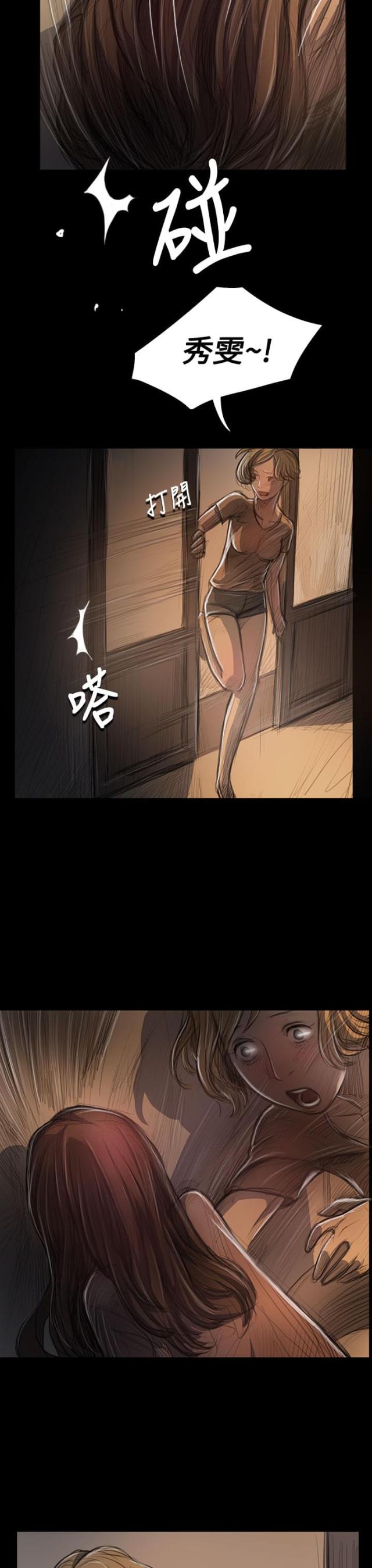 我的姐妹我来宠漫画,第48话2图