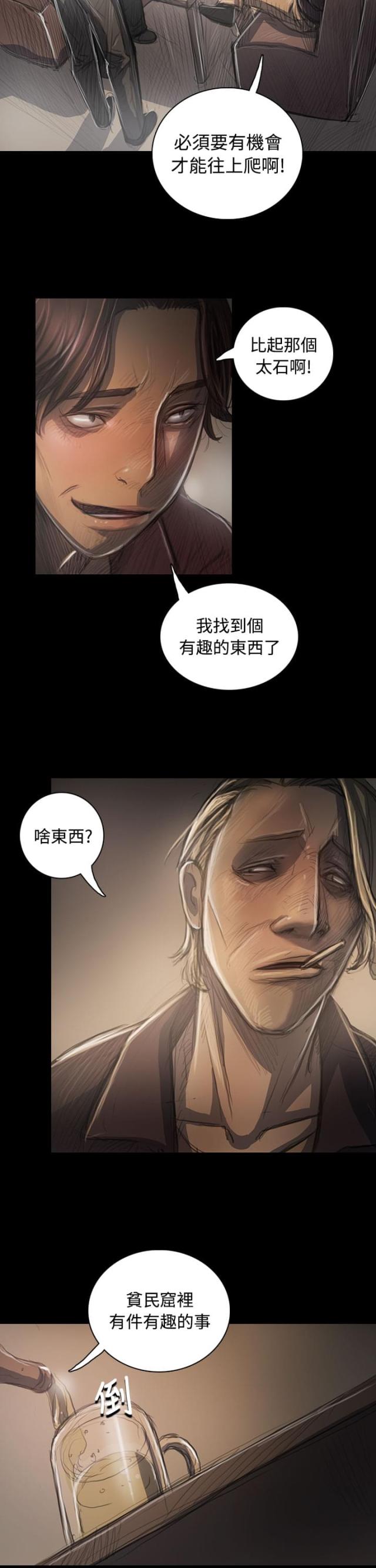 我的姐妹漫画,第67话2图