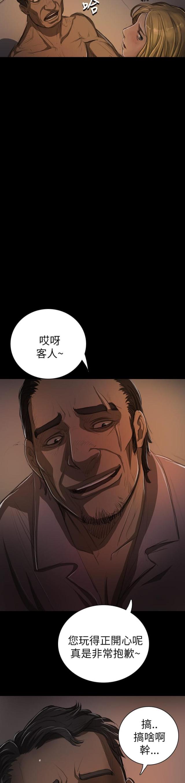 我的姐妹漫画,第25话2图