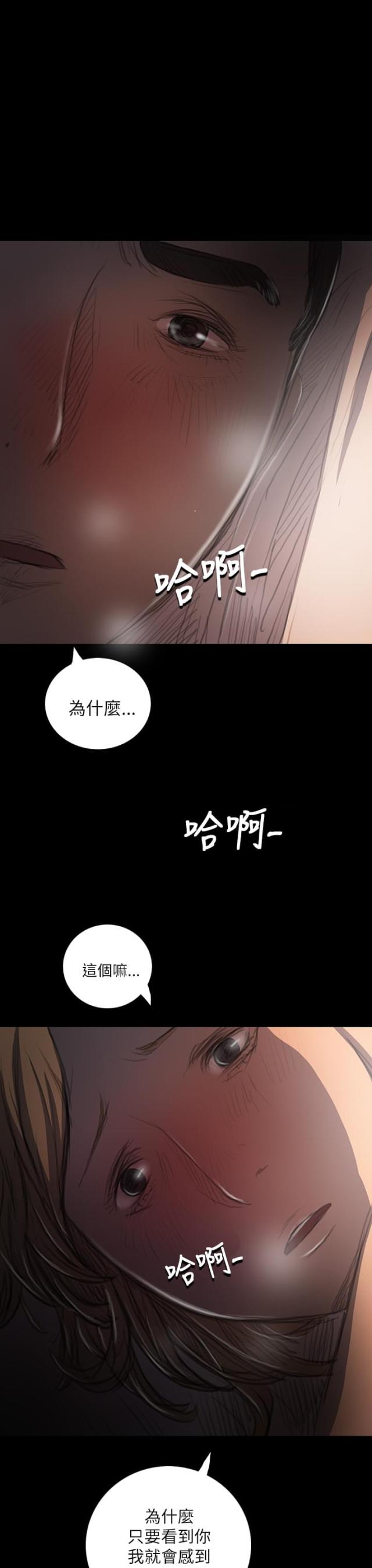 我的姐妹漫画,第31话2图