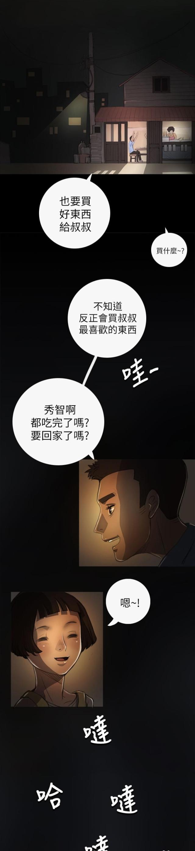 我的姐妹5在线观看漫画,第9话2图