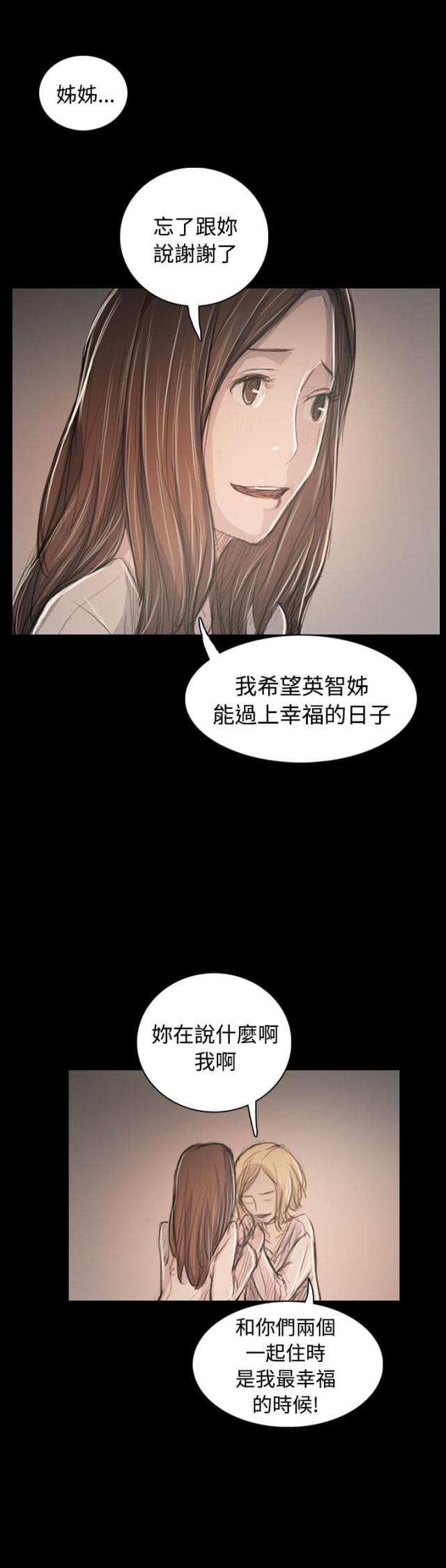 我的姐妹漫画,第103话2图