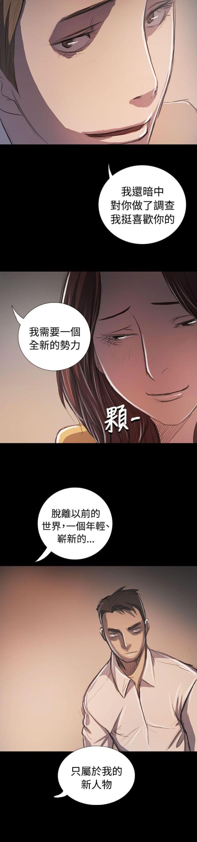 我的姐妹8漫画,第108话2图