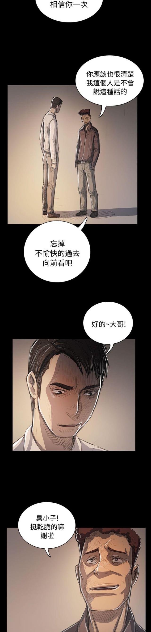我的姐妹漫画,第97话2图