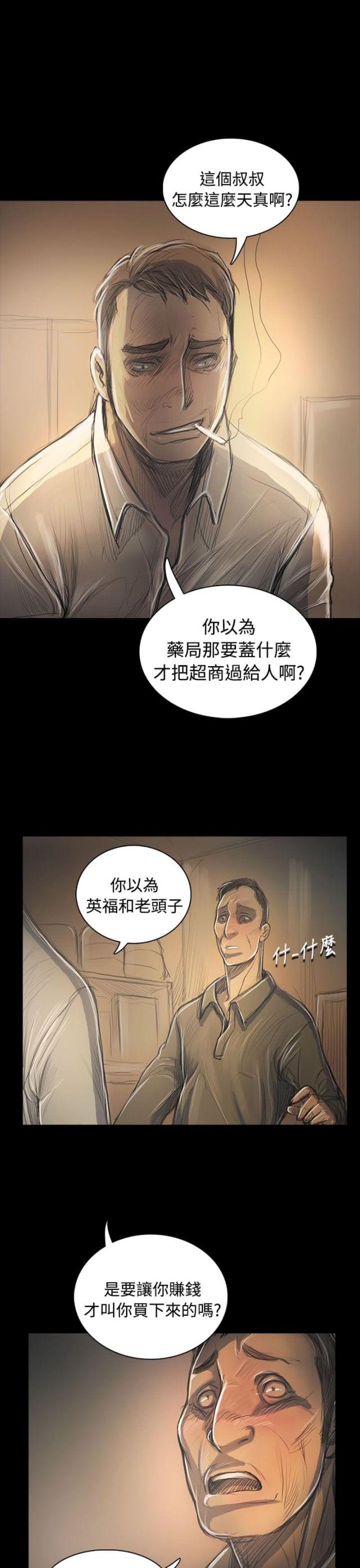 我的姐妹漫画,第88话1图