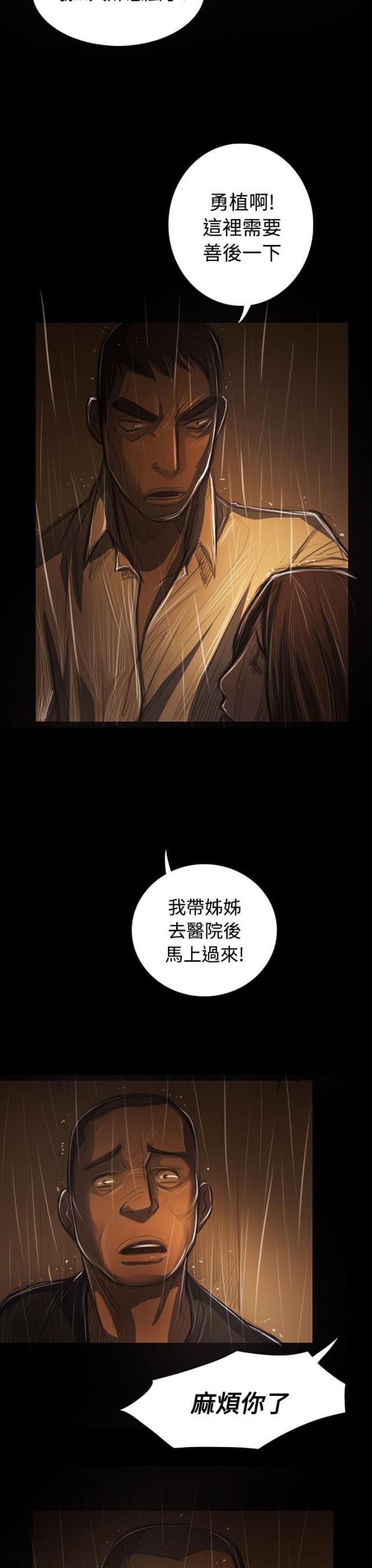 我的姐妹漫画,第77话1图