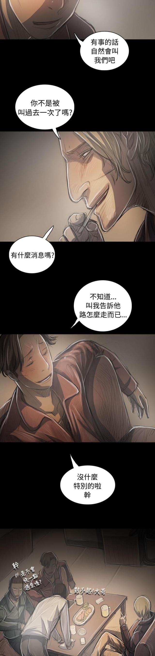 我的姐妹漫画,第67话1图