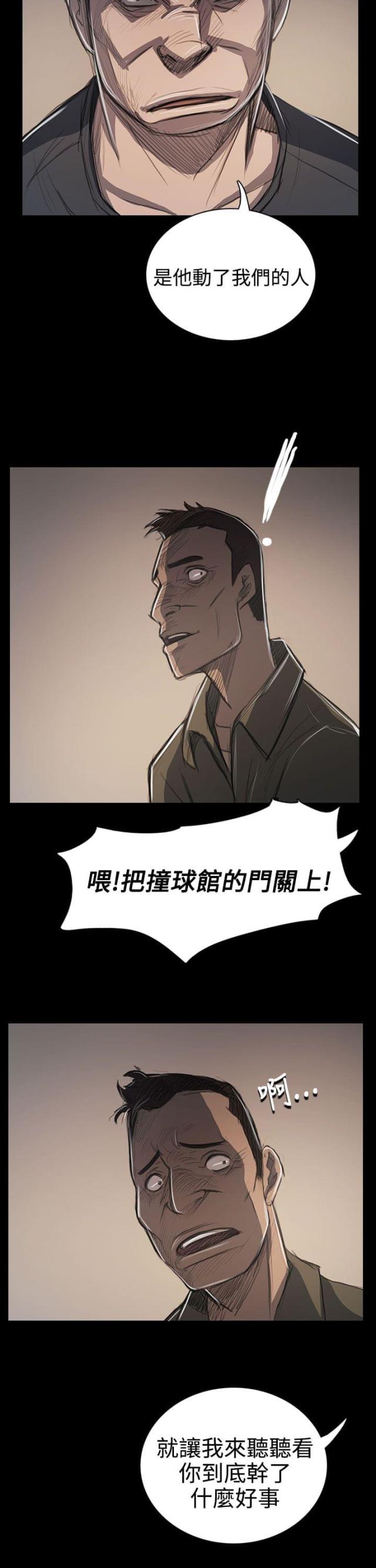 姐妹漫画,第97话1图