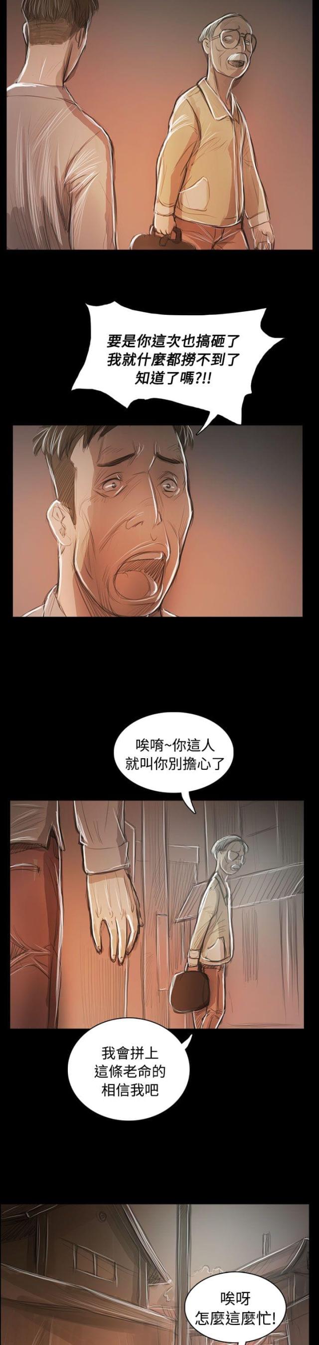 我的姐妹在线观看电影漫画,第96话2图