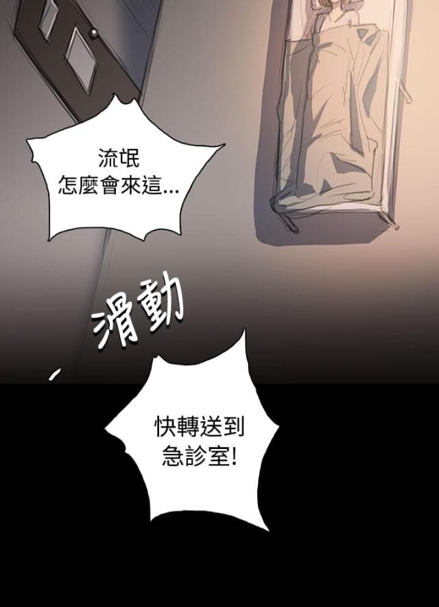 我的姐妹漫画,第103话2图
