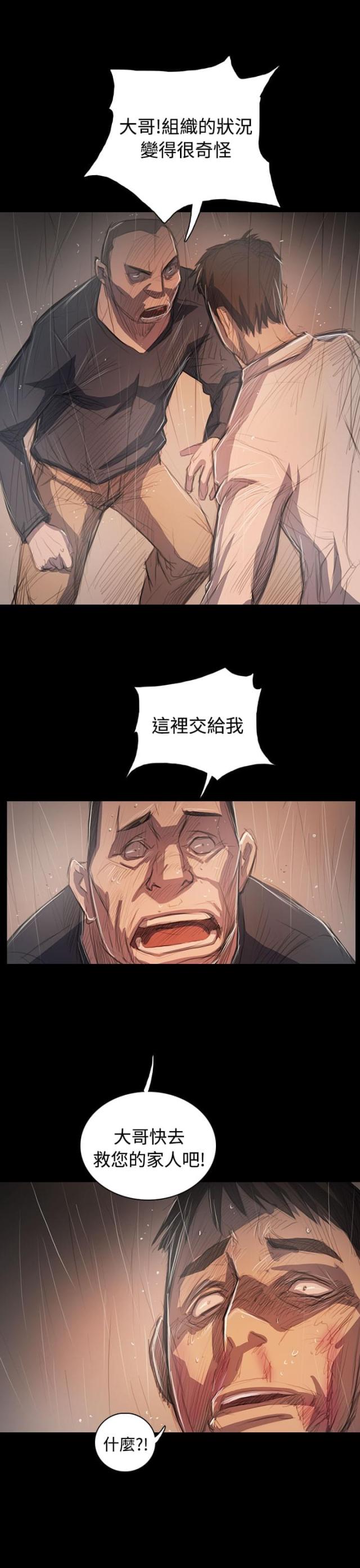 我的姐妹漫画,第103话1图