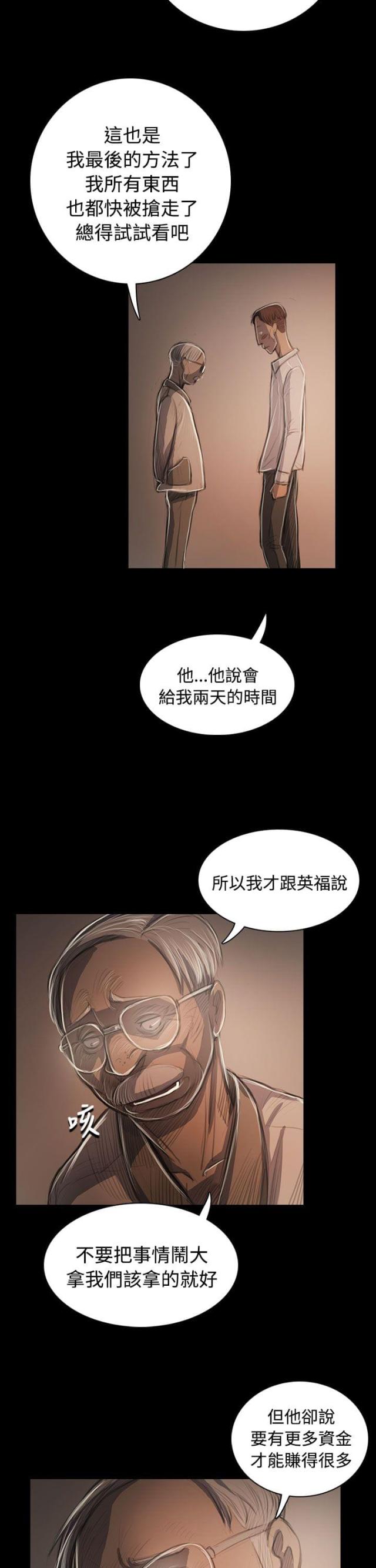 我的姐妹在线观看电影漫画,第92话1图