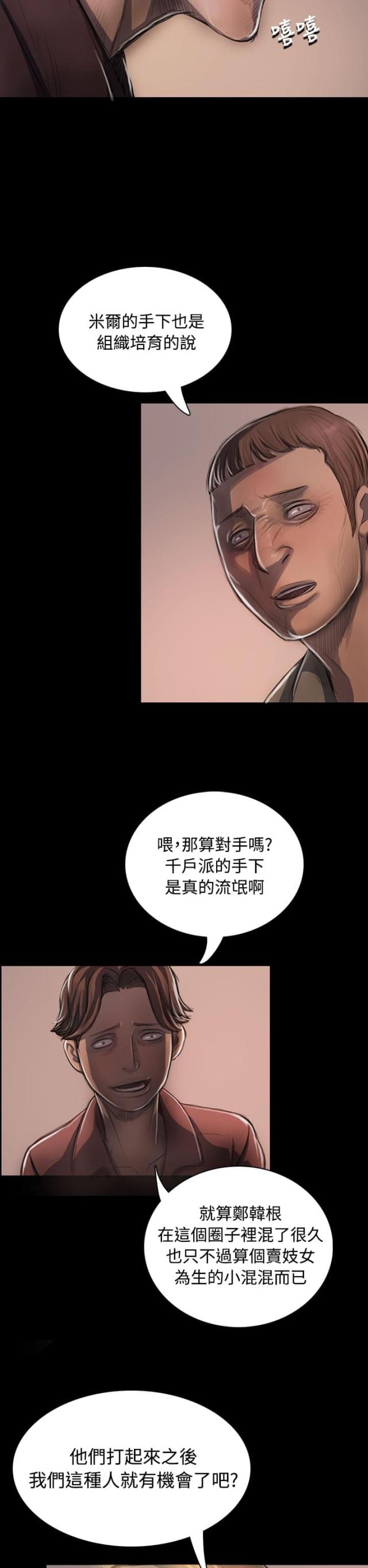 我的姐妹漫画,第42话1图