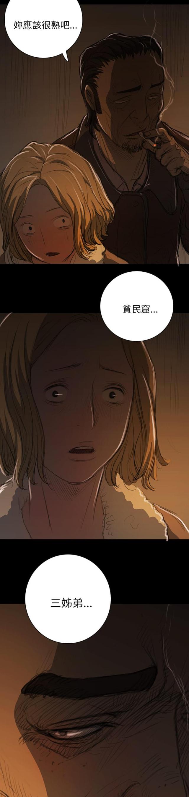 我的姐妹漫画,第25话2图