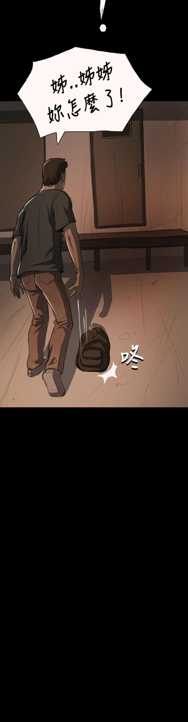 我的姐妹漫画,第27话2图