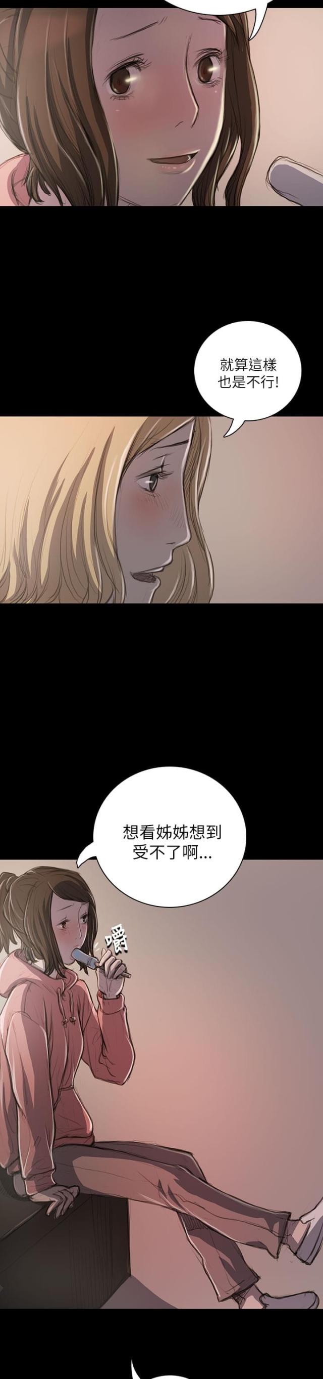 我的姐妹在线观看电影漫画,第38话1图