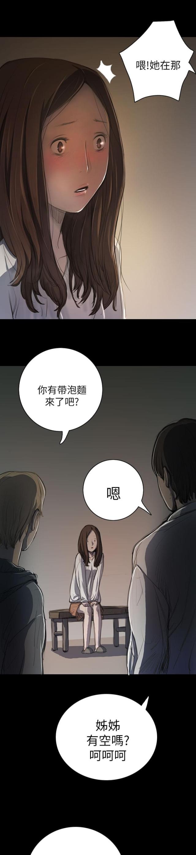 我的姐妹8漫画,第21话1图