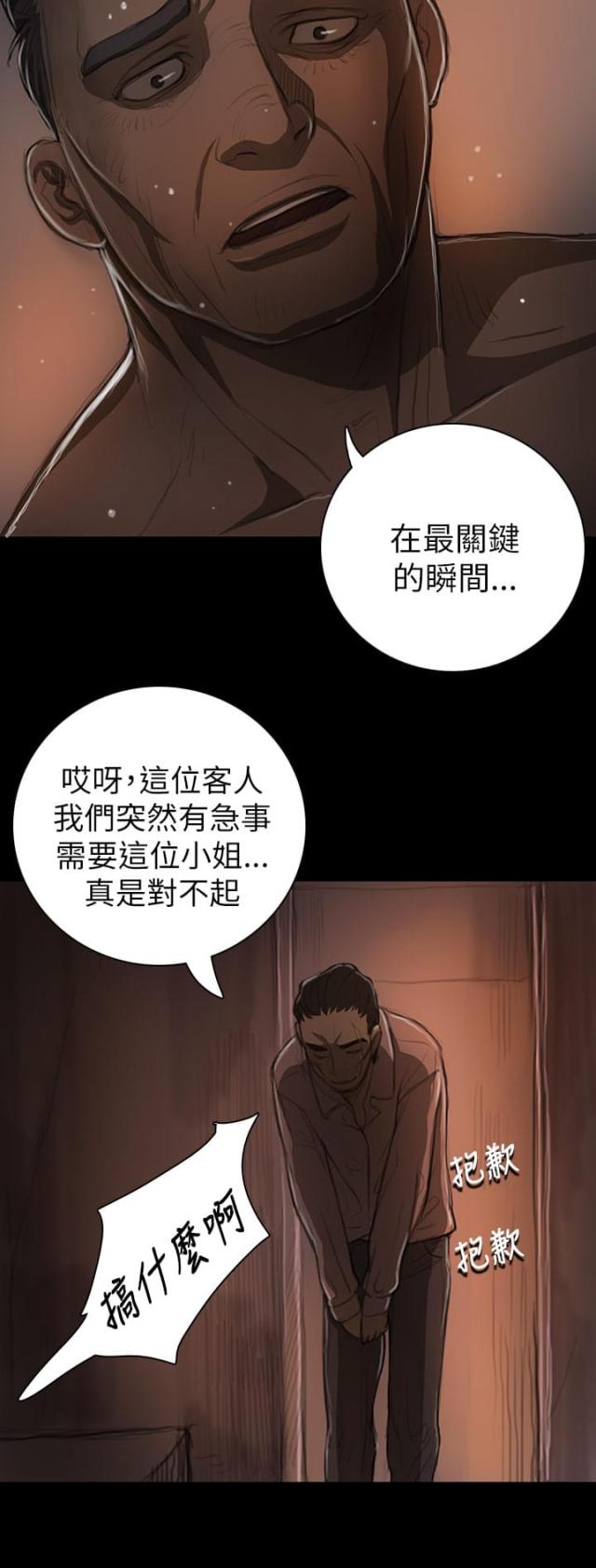 我的姐妹漫画,第25话1图