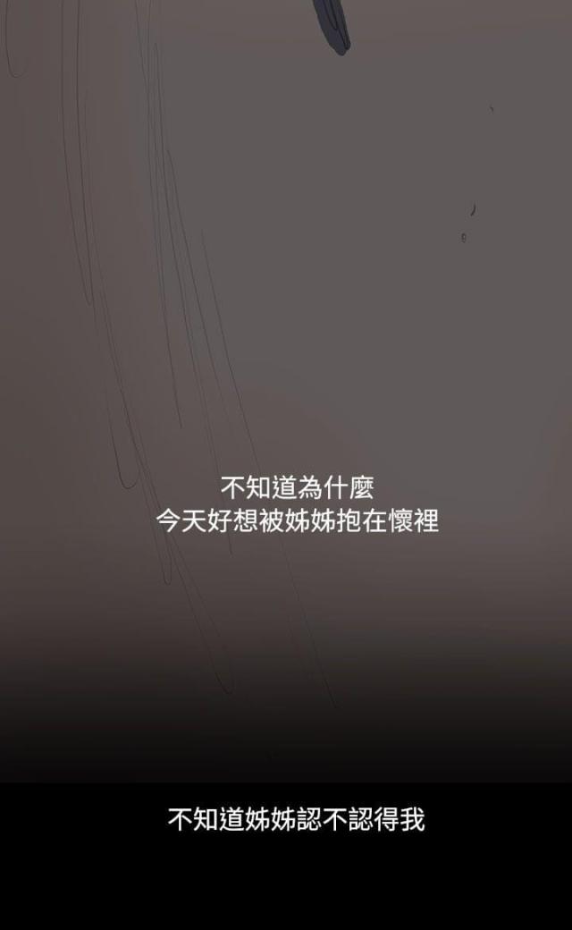 我的姐妹漫画,第108话2图