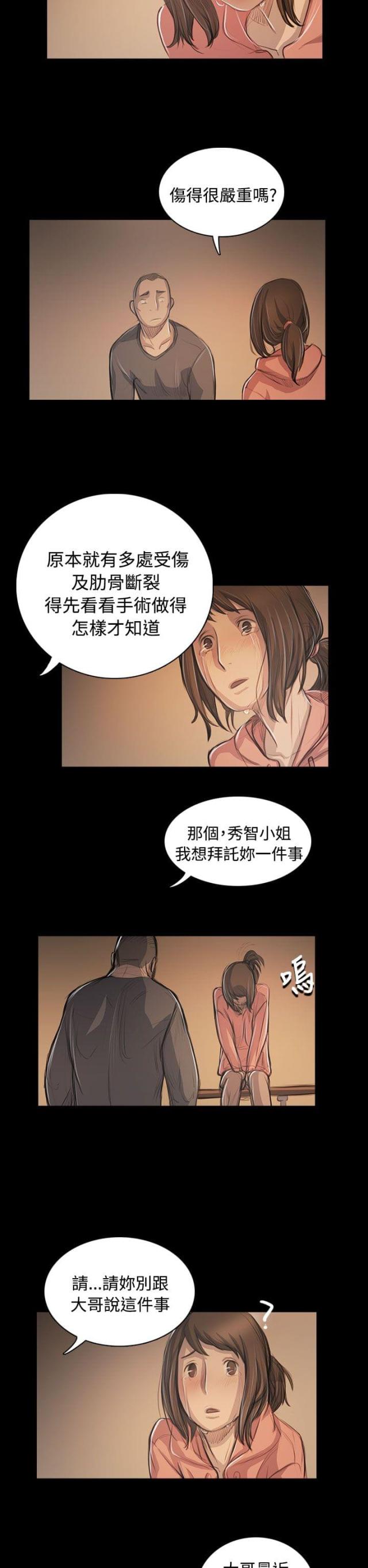 我的姐妹我来宠漫画,第90话1图