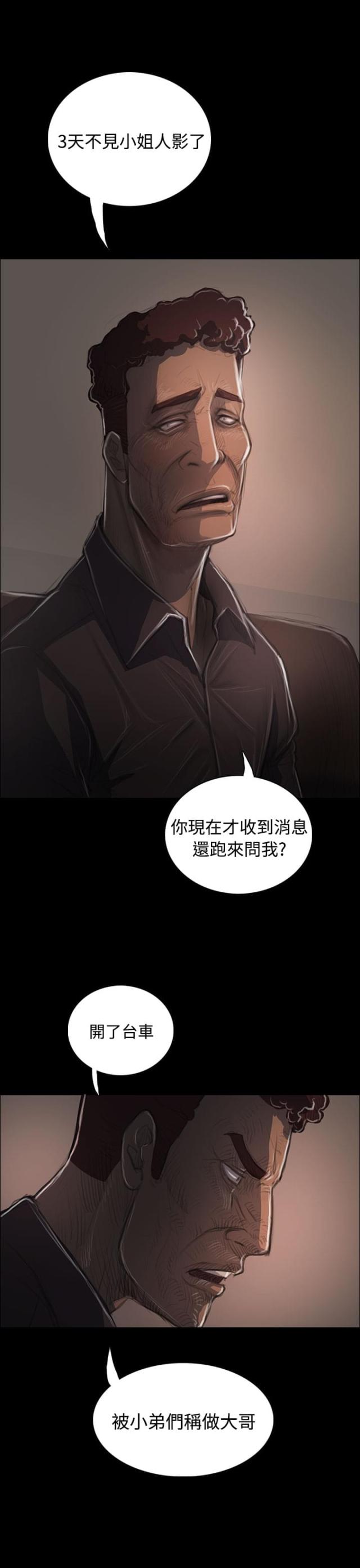 我的姐妹漫画,第68话1图