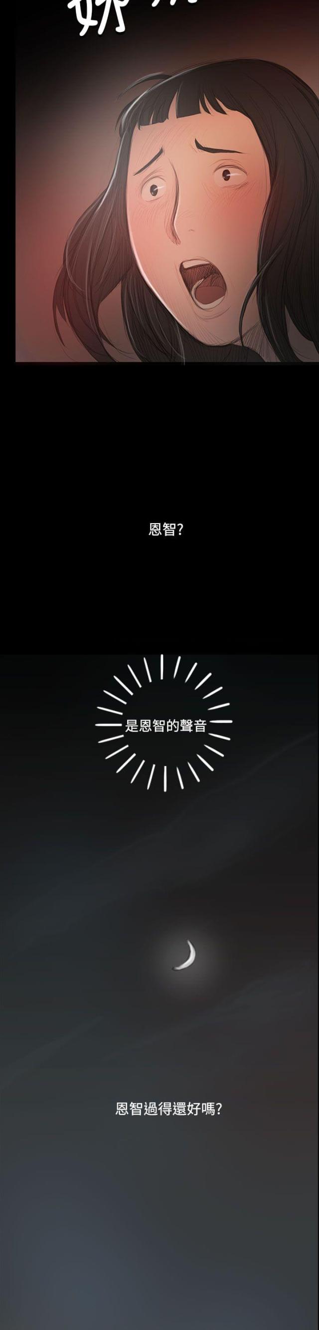 我的姐妹漫画,第87话1图