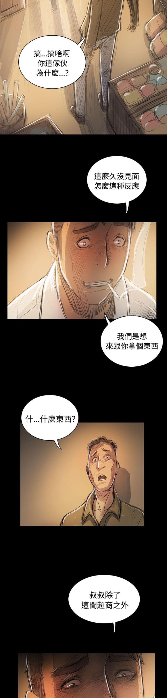 我的姐妹漫画,第88话1图