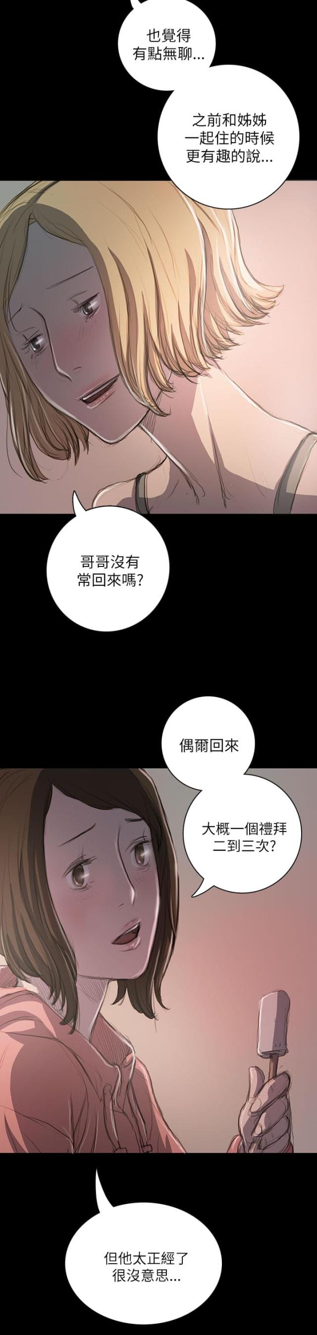 我的姐妹在线观看电影漫画,第38话2图