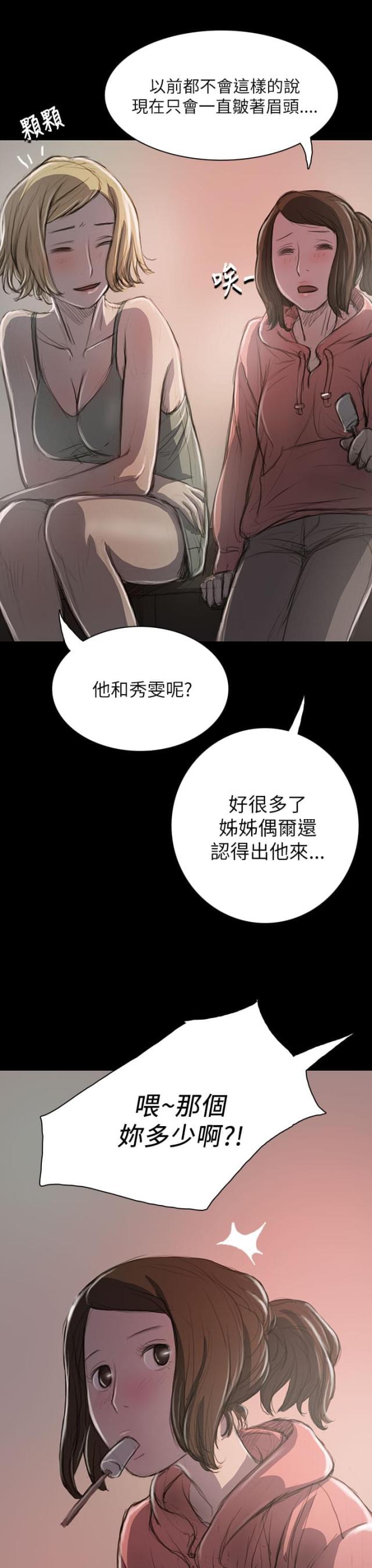 我的姐妹漫画,第38话1图