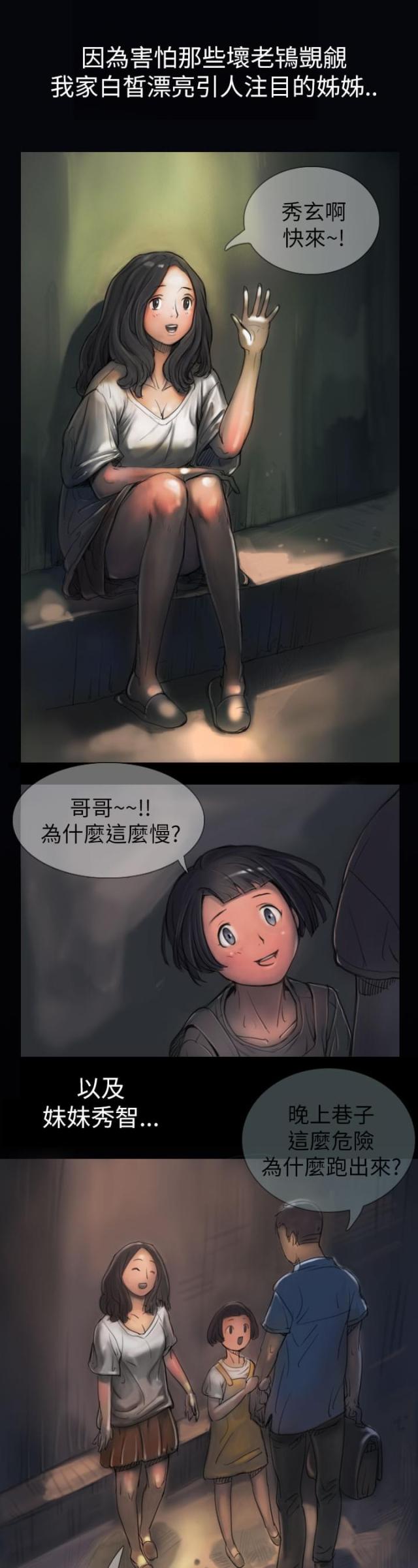 我的姐妹我来宠漫画,第3话1图