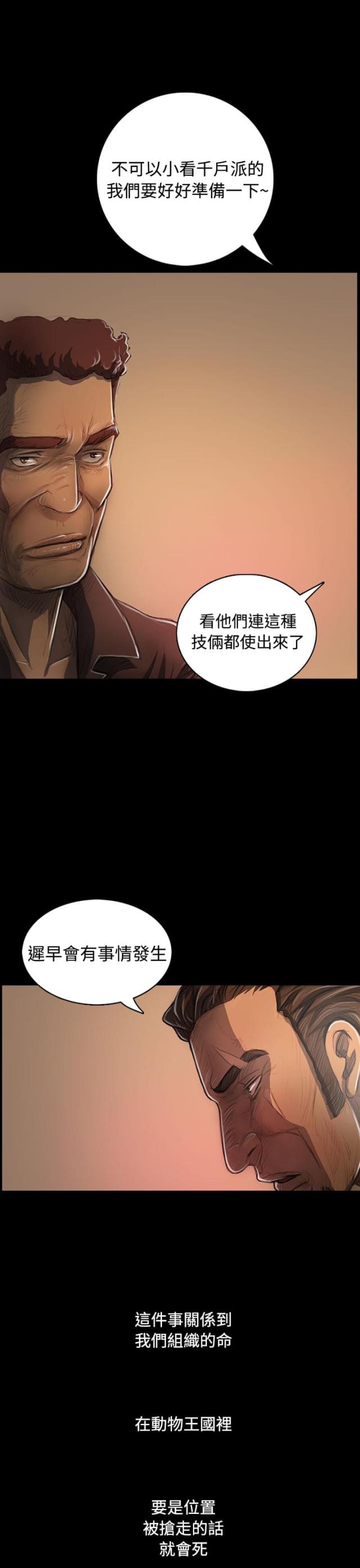 我的姐妹漫画,第50话1图