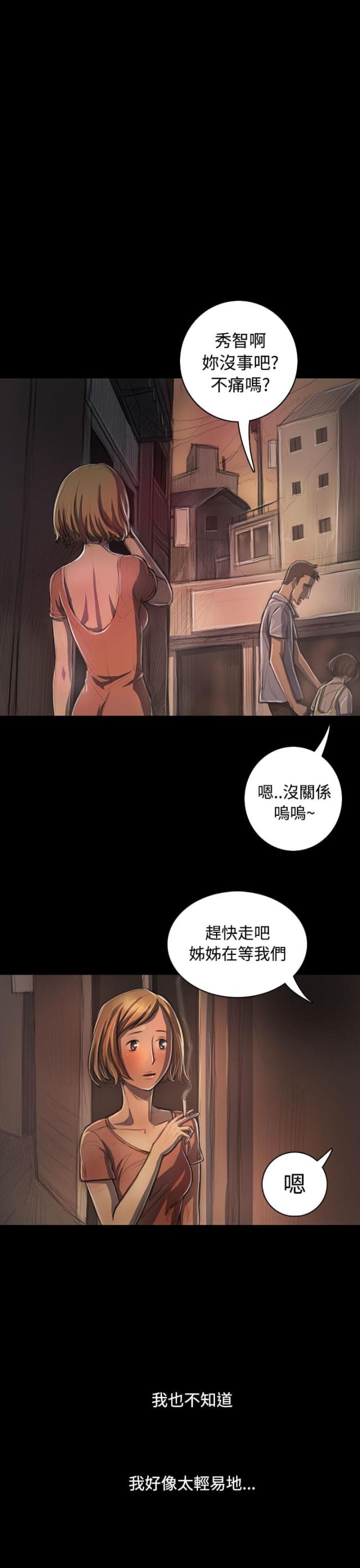 我的姐妹漫画,第47话2图