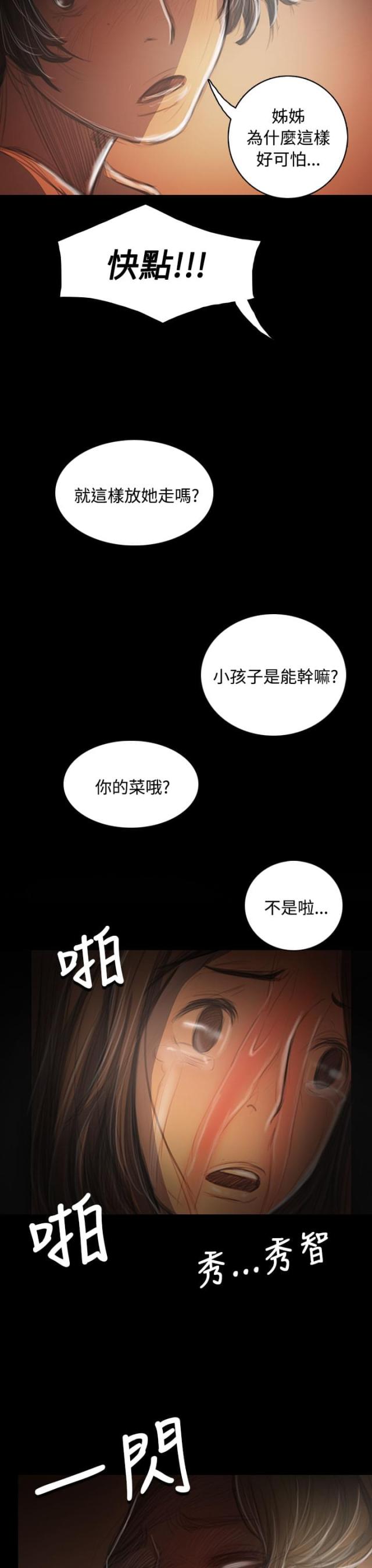 我的姐妹漫画,第75话2图